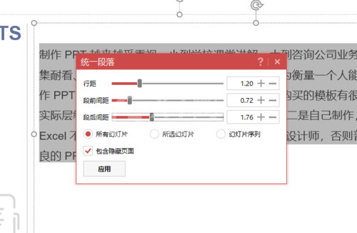 PPT为文本设置统一行距的操作流程截图