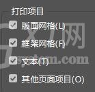 InDesign打印网格的相关操作方法截图