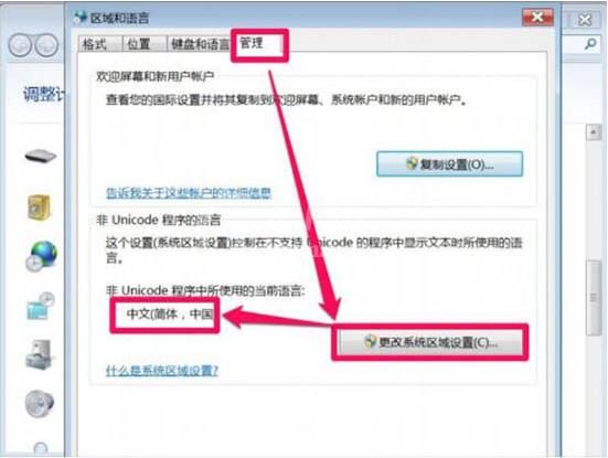 win7电脑打开软件乱码的处理操作截图