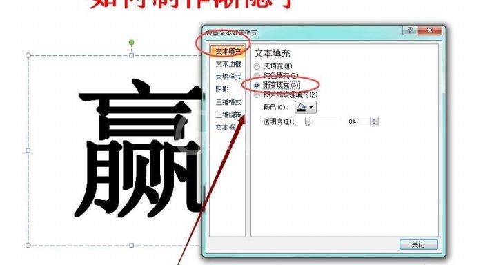 PPT设计渐隐效果艺术字的具体步骤截图