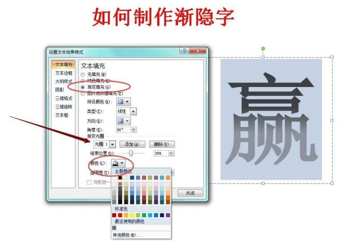 PPT设计渐隐效果艺术字的具体步骤截图