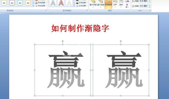 PPT设计渐隐效果艺术字的具体步骤截图