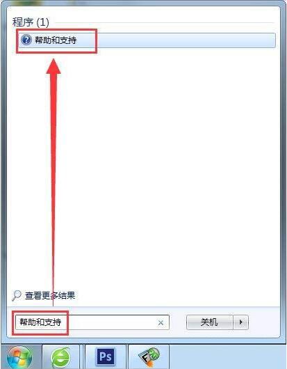 win7电脑中使用帮助和支持的详细操作截图