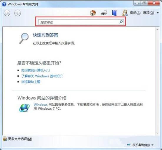 win7电脑中使用帮助和支持的详细操作截图