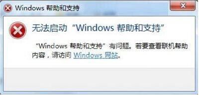 win7电脑中使用帮助和支持的详细操作截图