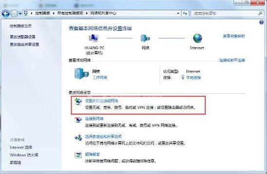 win7电脑建立点对点网络连接的相关操作方法截图