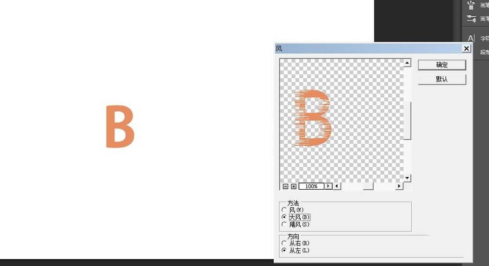 PS设置风吹效果艺术字的详细操作方法截图