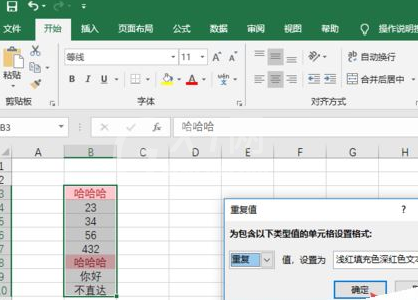 excel2019查找重复值的具体操作教程截图