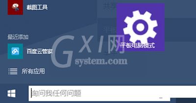 Win10常用设置项固定到开始菜单的操作方法截图