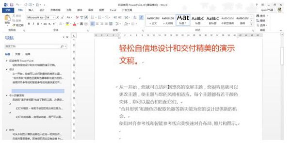 PPT大纲内容转成Word文档的操作教程截图