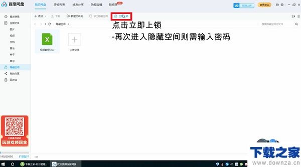 百度网盘隐藏空间功能的使用方法截图