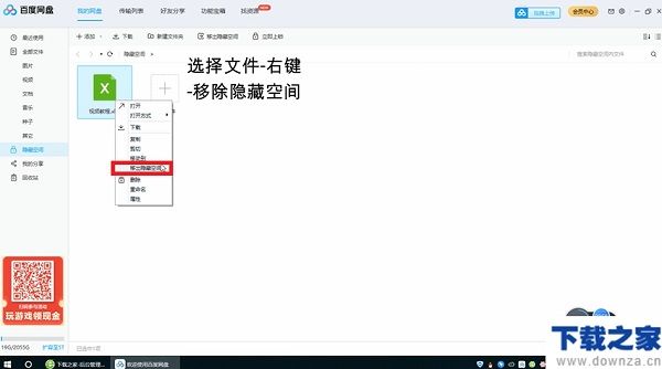 百度网盘隐藏空间功能的使用方法截图