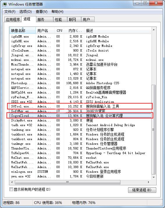 搜狗输入法打不出中文的详细处理操作截图