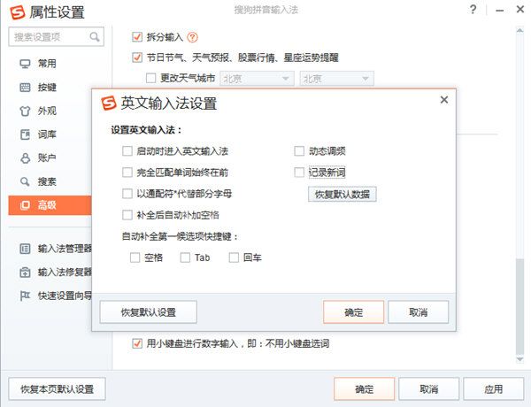 搜狗输入法打不出中文的详细处理操作截图