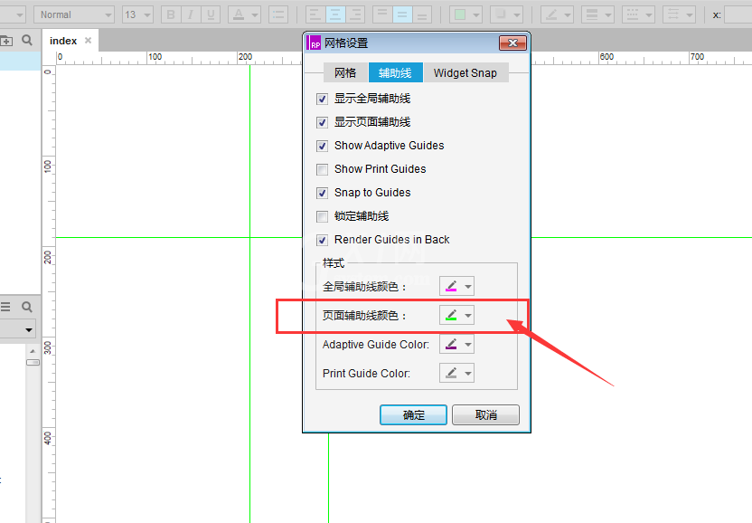 axure辅助线修改颜色的操作使用方法截图