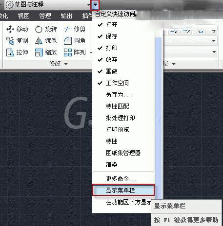 CAD调出菜单栏的操作教程截图