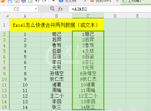 Excel快速合并两列数据/文本的操作教程截图