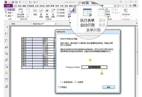 福昕高级PDF编辑器填写及编辑PDF表单的详细操作方法截图