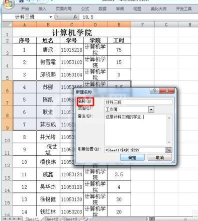 excel单元格进行重命名的详细操作流程截图