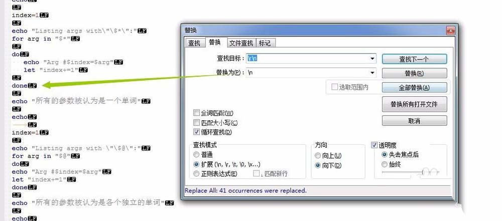 notepad++批量替换特殊字符的详细操作教程截图