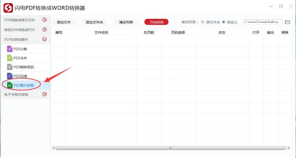 闪电PDF转换成WORD转换器提取PDF文件中图片内容的操作方法截图