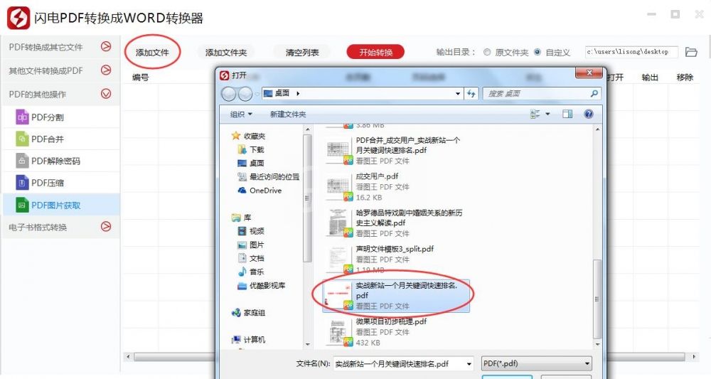 闪电PDF转换成WORD转换器提取PDF文件中图片内容的操作方法截图