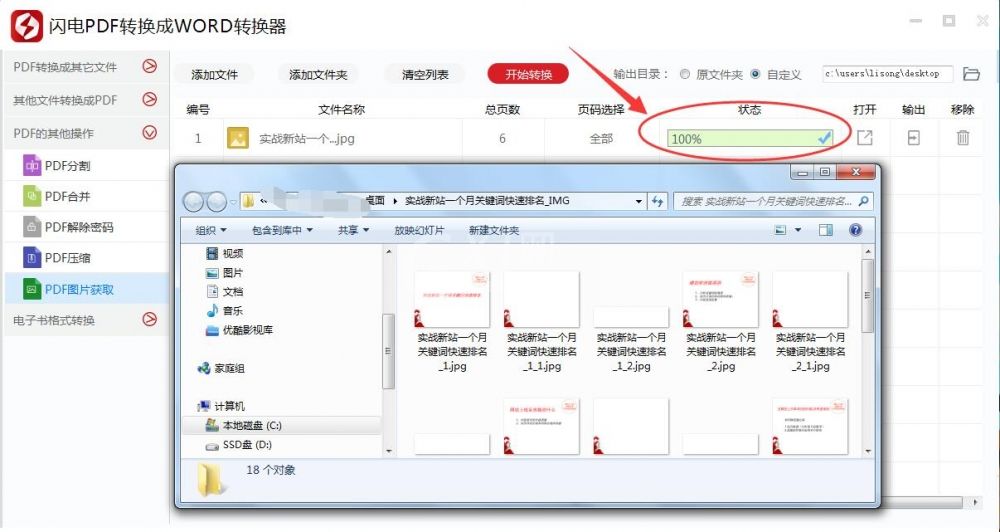 闪电PDF转换成WORD转换器提取PDF文件中图片内容的操作方法截图