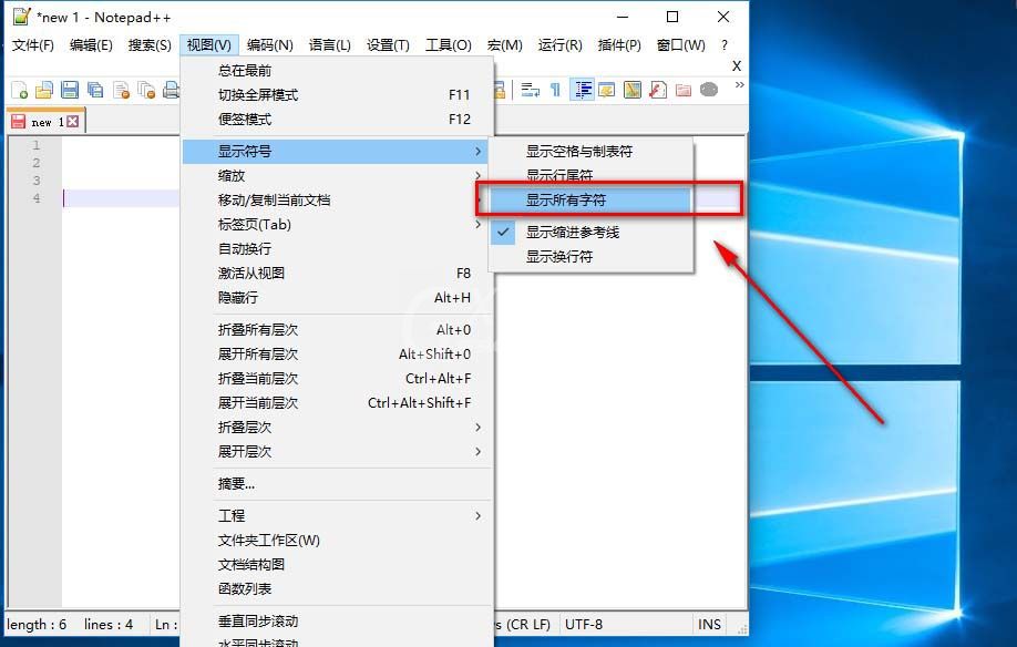 Notepad++显示隐藏字符的操作教程截图