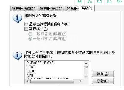 Avast添加信任文件的操作教程截图