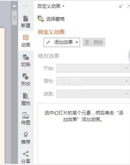 ppt制作一款艺术字的操作教程截图