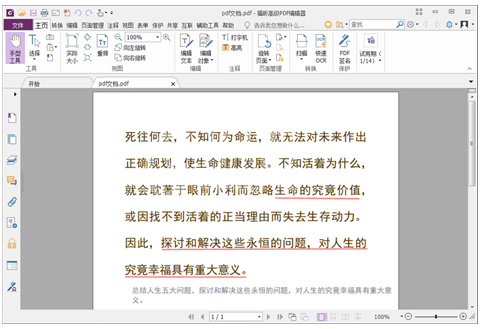 福昕PDF编辑器将PDF转成Excel的相关操作步骤截图