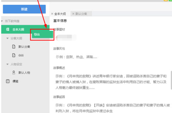 快乐码字导出大纲的操作教程截图