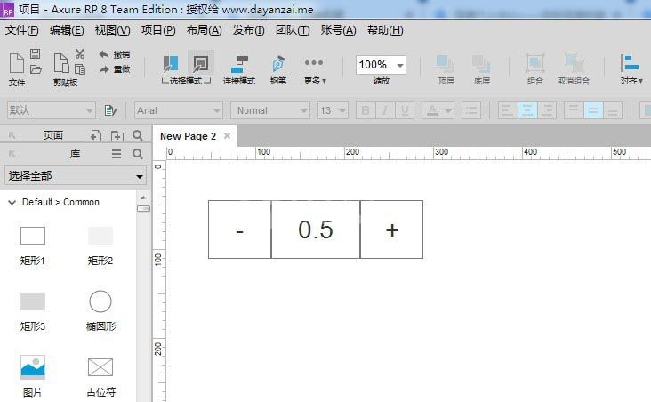 axure制作加减号控制数据效果的详细操作步骤截图