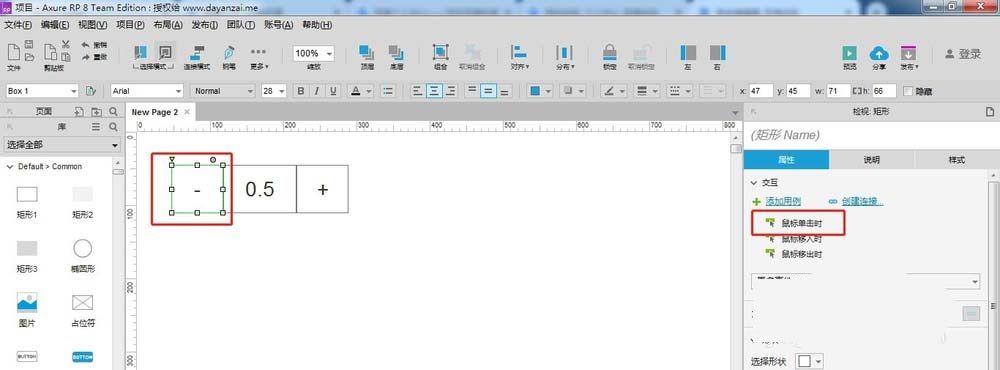 axure制作加减号控制数据效果的详细操作步骤截图