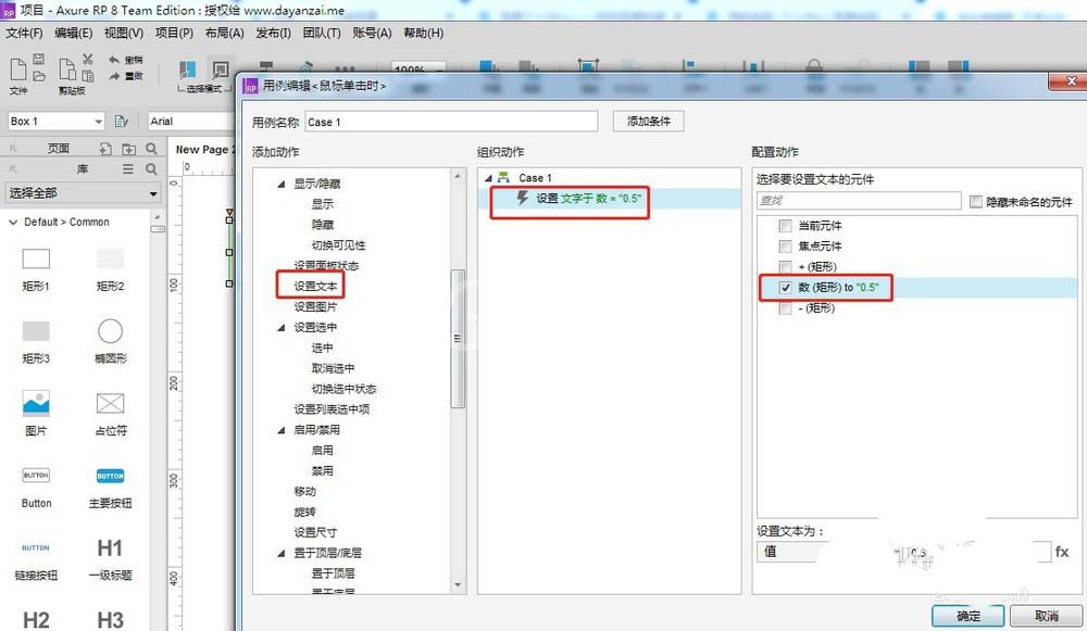 axure制作加减号控制数据效果的详细操作步骤截图