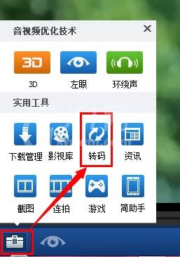 暴风影音提取音频的相关操作教程截图