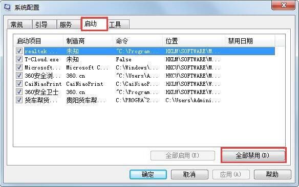 win7电脑遇见资源管理器老是重启的处理教程截图