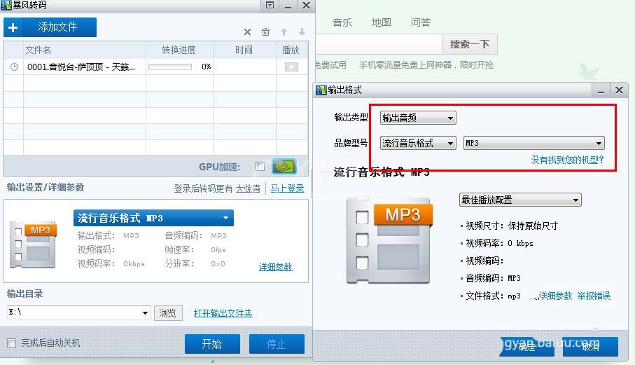 暴风影音提取音频的相关操作教程截图