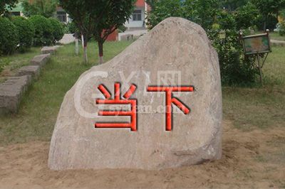 Photoshop中在石头上刻字的相关操作教程截图