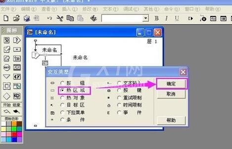 Authorware制作热区域交互响应的相关操作教程截图