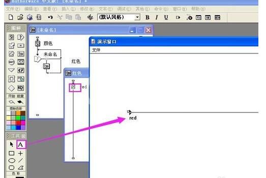 Authorware制作热区域交互响应的相关操作教程截图