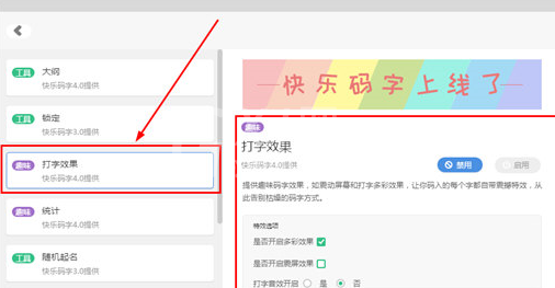快乐码字去除特效的操作使用教程截图