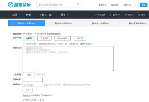 酷狗音乐联系客服的操作教程截图