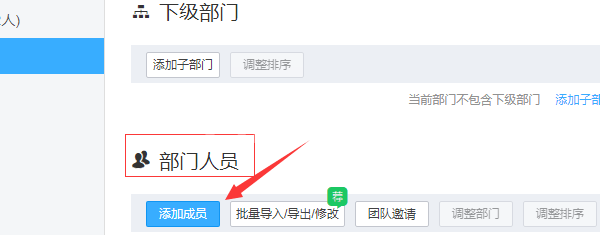 钉钉添加人员的操作教程截图