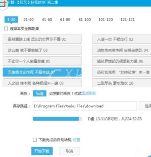 优酷下载的视频转码成任意格式的操作方法截图