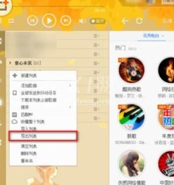 酷狗音乐歌单导入网易云音乐的详细操作方法截图