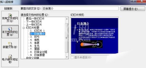 ppt幻灯片制作目录页的详细操作教程截图