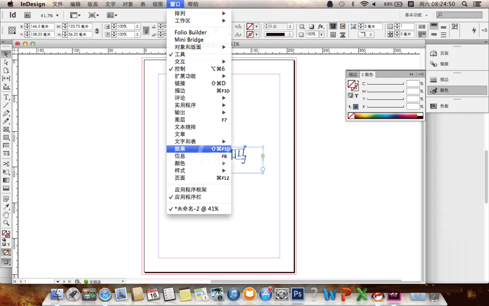 indesign为文字设置投影效果的相关详细操作截图