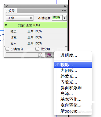 indesign为文字设置投影效果的相关详细操作截图