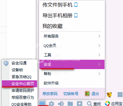 qq安全中心安全模式进行解除的相关操作截图